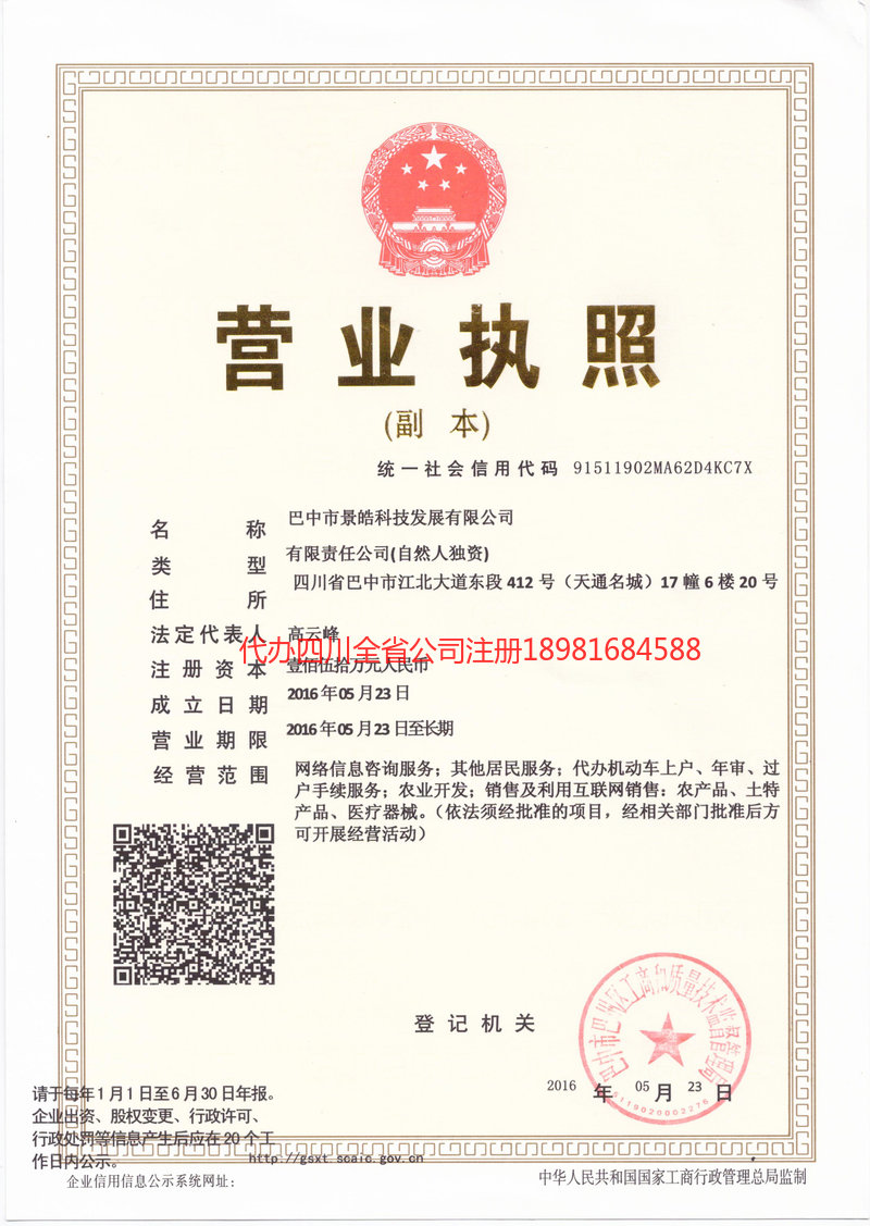 北京北京景皓科技发展有限公司