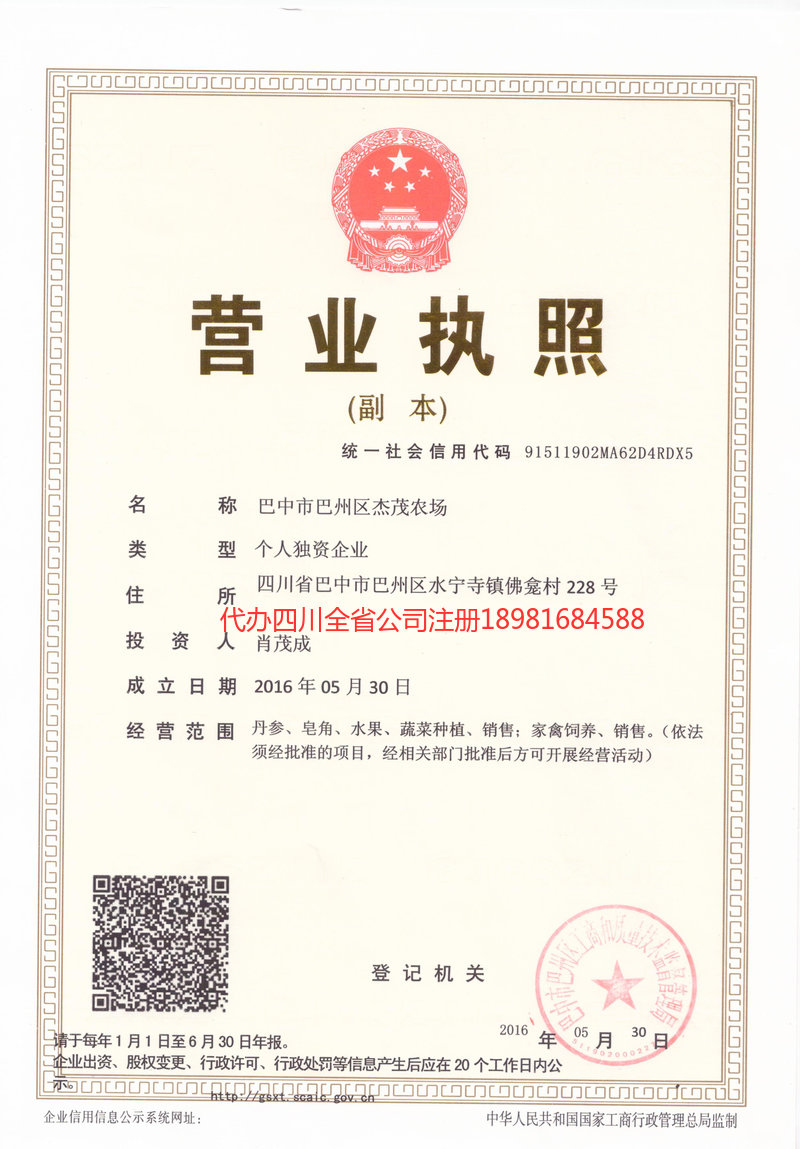 北京北京杰茂农场