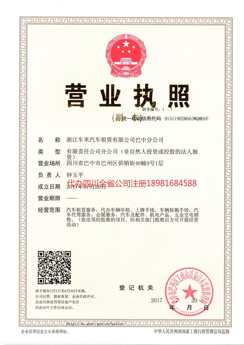 北京北京车米汽车租赁有限公司