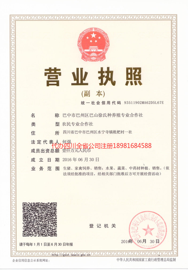 北京北京巴山徐氏种养殖专业合作社