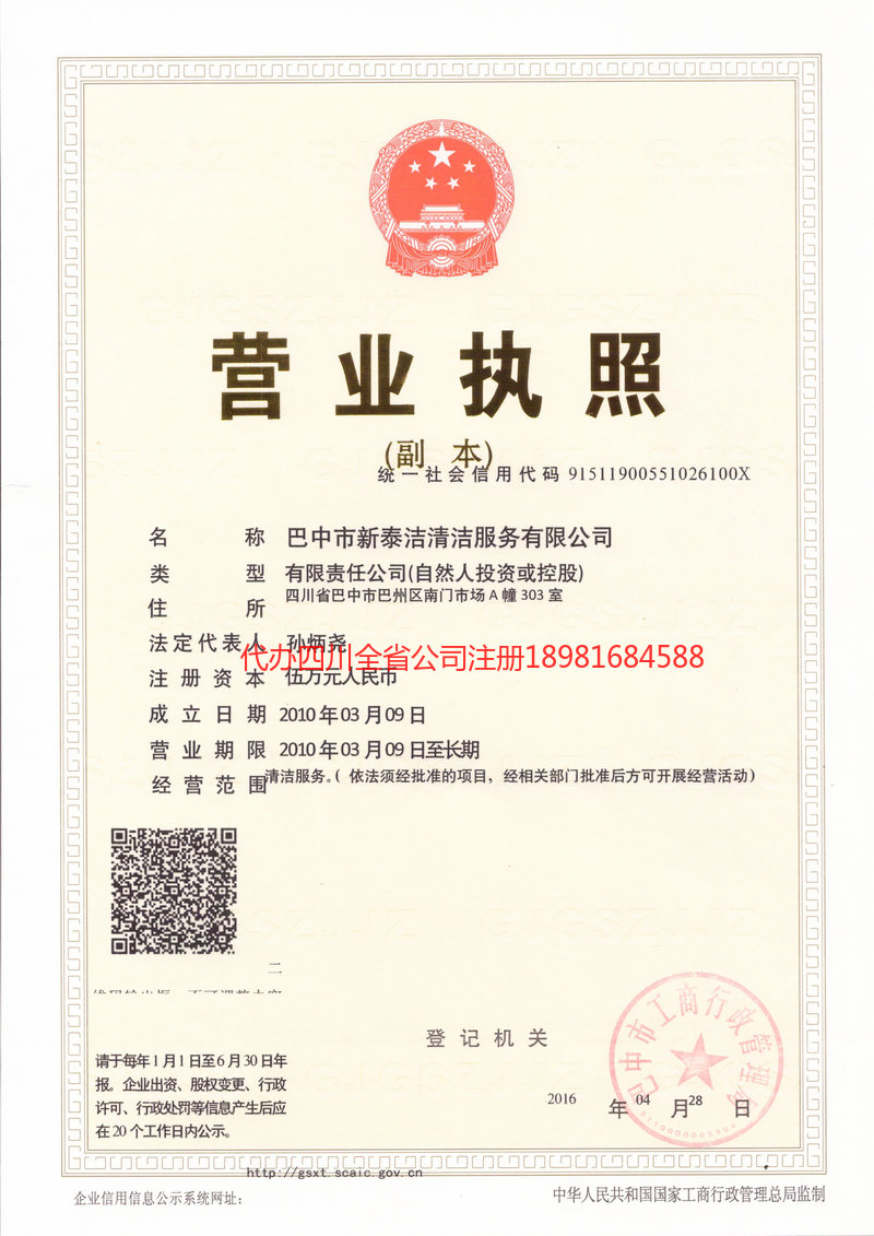 北京北京新泰洁清洁服务有限公司