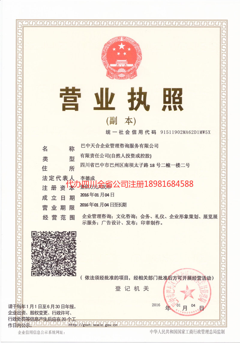 北京北京天合企业管理咨询服务有限公司