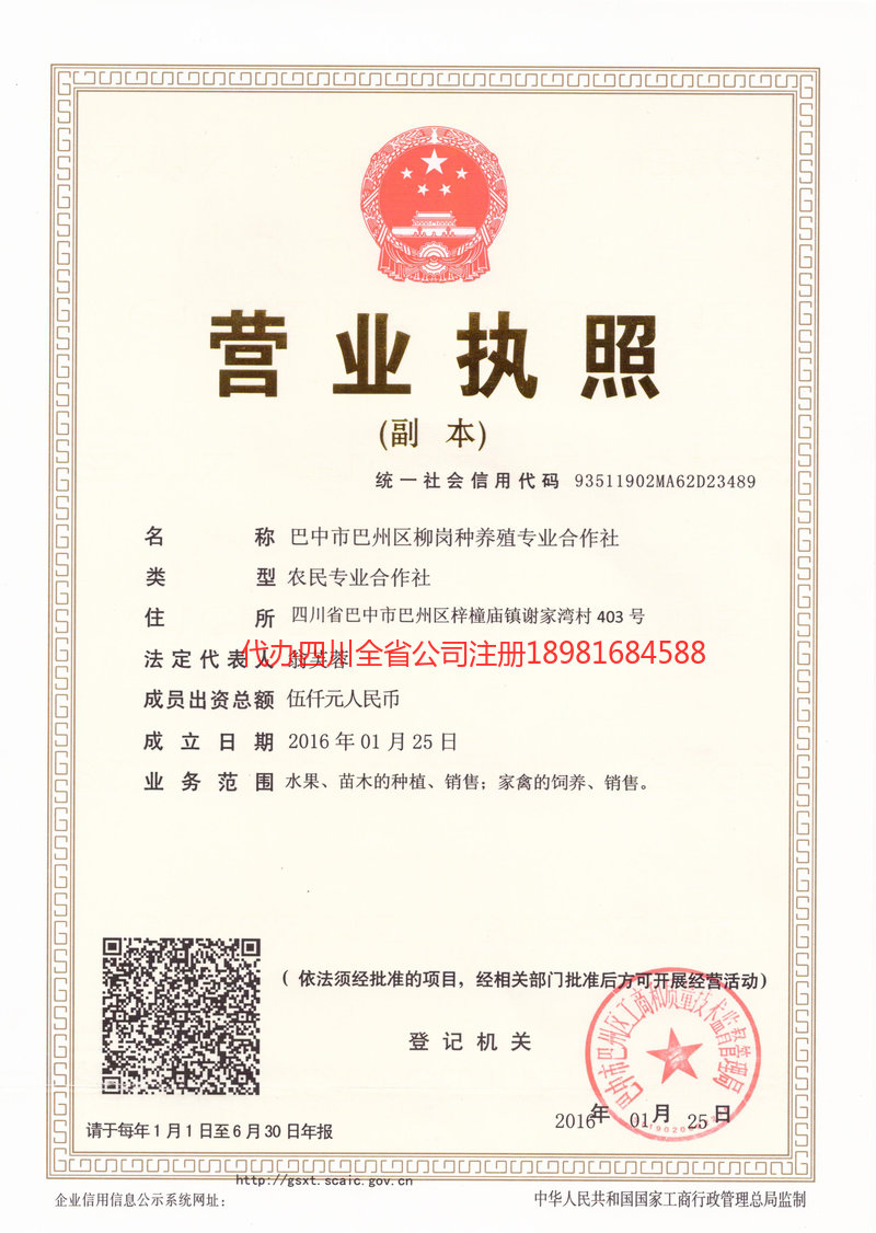 北京北京柳岗种养殖专业合作社