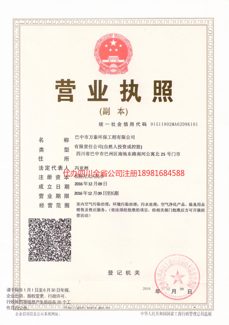 北京北京万泰环保工程有限公司