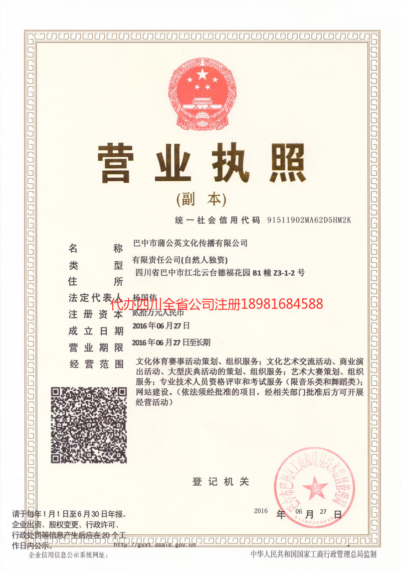 北京北京蒲公英文化传播有限公司