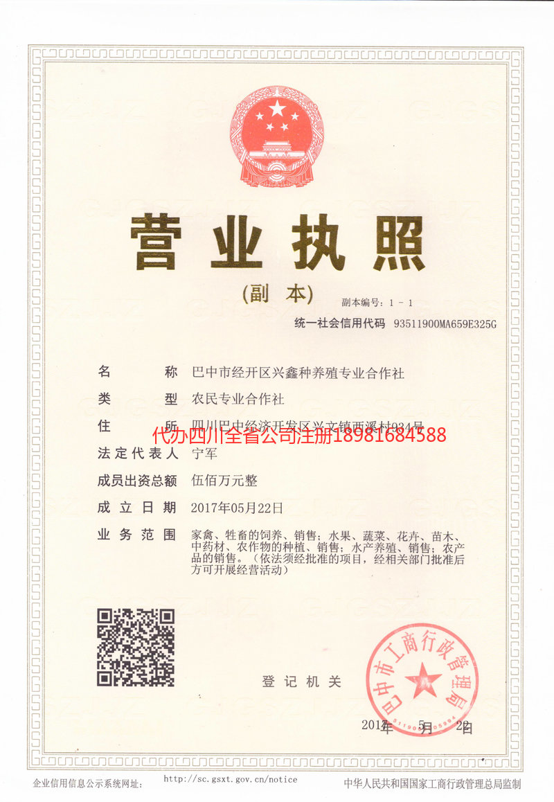 北京北京兴鑫种养殖专业合作社