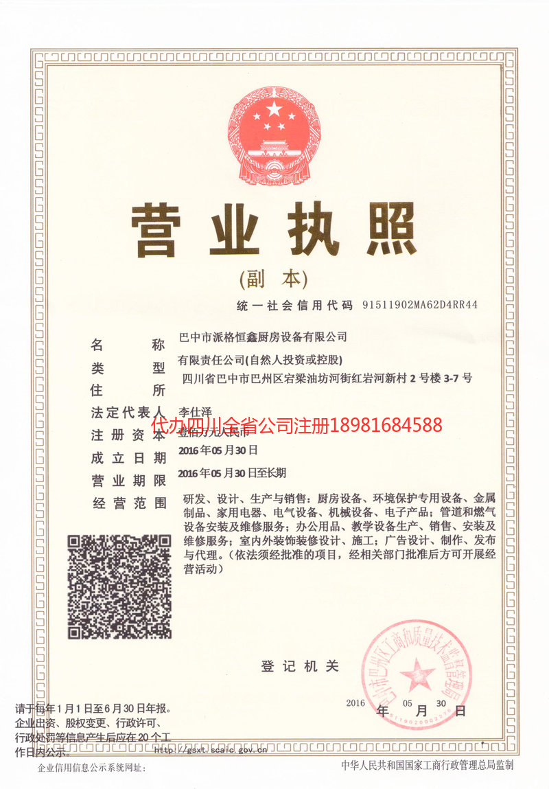 北京北京派格恒鑫厨房设备有限公司